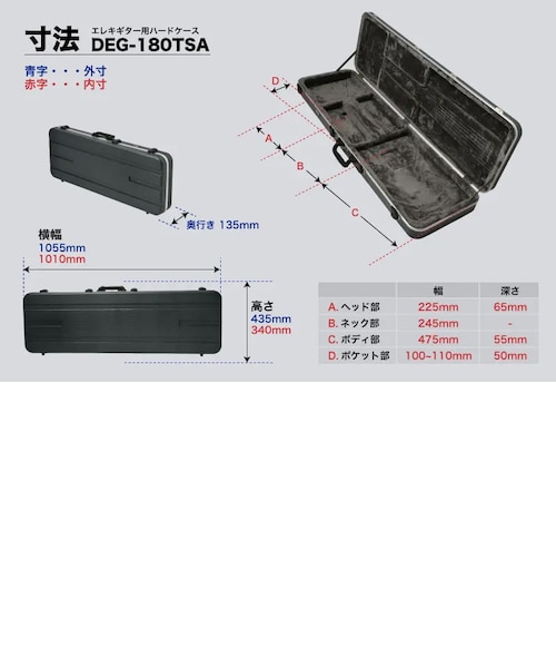 ABS Case DEG-180TSA エレキギター用ハードケース ラッカー塗装対応