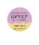 UVジャケット