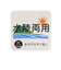 【水陸両用】タックスカパン