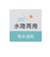 【水陸両用】ロゴ刺しゅうTシャツ(キッズサイズ)
