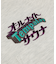別注 KANNAIGI Tempalay healthknit ロングスリーブ 裏毛 セットアップ
