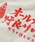 別注 KANNAIGI × サウナ田ヒロユキ 裏毛 館内着セットアップ ナップサック付き