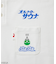 別注 オールナイトサウナ KANNAIGI/長袖館内着 裏毛セットアップ