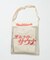別注 メッシュバッグ付き KANNAIGI by Healthknit ワッフル