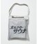 別注 メッシュバッグ付き KANNAIGI by Healthknit ワッフル