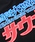 大世界×SAUVENIR×FREAK'S STORE 別注 オールナイトサウナ KANNAIGI ナップサック付き 裏毛セットアップ
