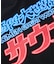 大世界×SAUVENIR×FREAK'S STORE 別注 オールナイトサウナ KANNAIGI ナップサック付き 裏毛セットアップ