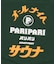 PARI PARI apt.×SAUVENIR×FREAK'S STORE 別注 オールナイトサウナ KANNAIGI ナップサック付き裏毛セットアップ