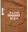 別注 オールナイトサウナ ロングスリーブ Chanchi KANNAIGI 長袖館内着 ブークレ モコモコセットアップ ナップサック付き