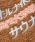 別注 オールナイトサウナ ロングスリーブ Chanchi KANNAIGI 長袖館内着 ブークレ モコモコセットアップ ナップサック付き