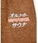 別注 オールナイトサウナ ロングスリーブ Chanchi KANNAIGI 長袖館内着 ブークレ モコモコセットアップ ナップサック付き
