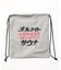 別注 オールナイトサウナ ロングスリーブ Chanchi KANNAIGI 長袖館内着 ブークレ モコモコセットアップ ナップサック付き
