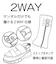 2wayカバーブーサン