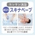 スキナベーブ　沐浴＋保湿　スキンケアセット