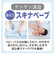 スキナベーブ　沐浴＋保湿　スキンケアセット