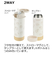 2WAYステンレススリムマグ240ml　ホワイト