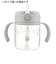 アスター おでかけストローマグ 320ml ライトグレー