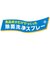 おもちゃピカット