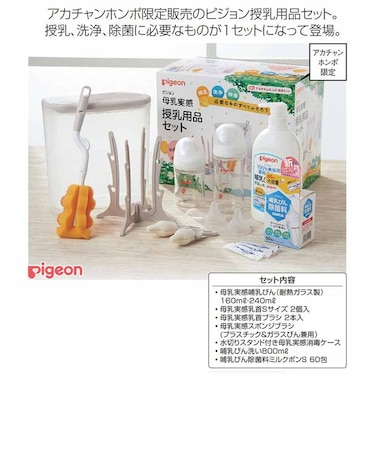 授乳用品セット｜アカチャンホンポの通販｜&mall（アンドモール）三井 