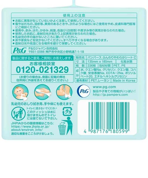 パンパース 肌へのいちばん おしりふき 56枚×6個｜アカチャンホンポの
