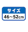 [46～52cm]カブロヘルメット それいけ！アンパンマン
