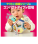 いたずら1歳やりたい放題 (Ｒ) カスタム