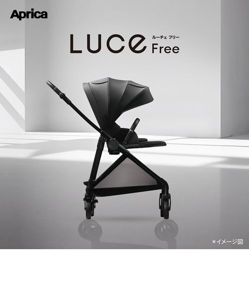 〇ルーチェ フリー AB グレー 2024年モデル ファーストベビーカー