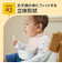 ごはんを楽しむエプロン モカ