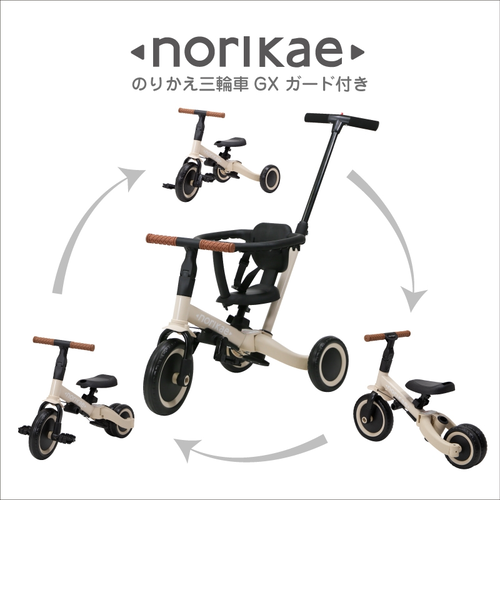 norikae 三輪車 GX ガード付き のりかえ三輪車GX ガード付き｜アカチャンホンポの通販｜&mall（アンド
