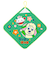 ループ付きタオル 3枚組 いないいないばあ　ラッキータイム 27×27cm