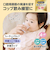 早期コップトレーニングに はじめての練習 コップ