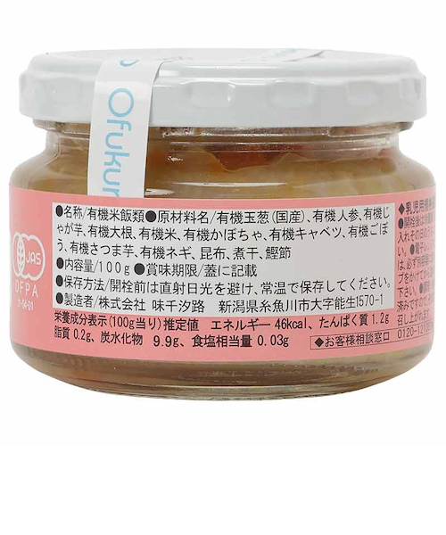 Ofukuro有機まるごとベビーフード【野菜たっぷり雑炊】離乳食国産有機素材 有機まるごと オーガニック 離乳食ベビーフード 後期 10か月 頃