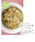 ◎おそとごはんMeat鶏ささみの五目煮風おじや 離乳食