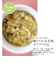◎おそとごはんMeat鶏ささみの五目煮風おじや 離乳食