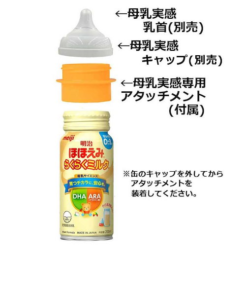 ◎ほほえみ らくらくミルク 続けてらくらくセット2 アタッチメント付