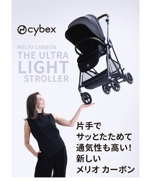 (*)様 【新品 未使用】サイベックス メリオ カーボン ベージュ アカチャンホ 〇メリオ カーボン ソルテベージュ 2025年モデル ベビーカー