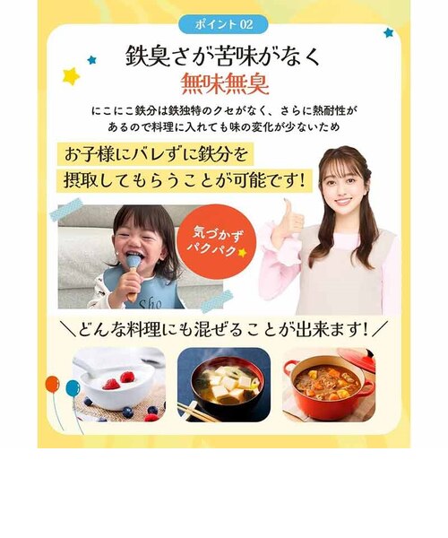 ◎にこにこ鉄分｜アカチャンホンポの通販｜&mall（アンドモール）三井