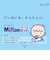 はじめてのMilton 子育て応援セット