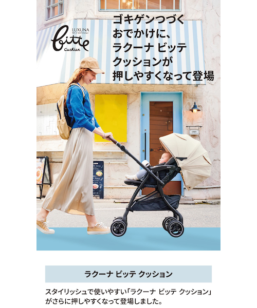 〇ラクーナ ビッテ クッション ベージュ 2025年モデル