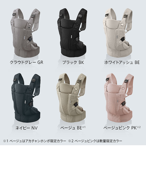 アカチャンホンポ限定カラー]ラクリスAB ベージュ 抱っこ紐