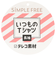[キッズ]いつものＴシャツ　長袖　テレコ素材　ピンク