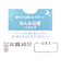 [ベビー]ねんね応援　長袖　パジャマ　マシュマロストレッチ イヌ