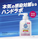 ハンドラボ 手指消毒 ハンドジェル