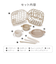 まるピカ 食洗器専用バスケット+ベビー食器セット