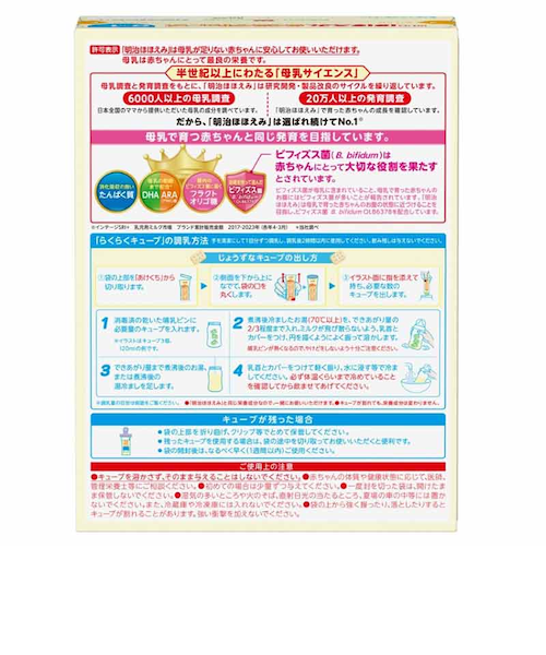 ◎明治 ほほえみ らくらくキューブ 540g｜アカチャンホンポの通販