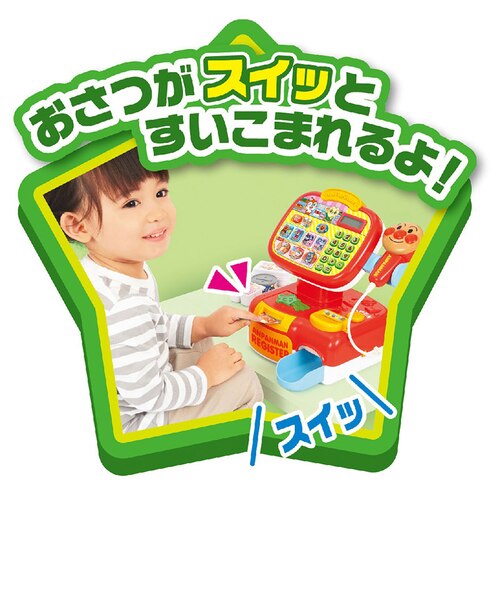 おさつスイスイ！セルフでピピッ♪アンパンマンレジスターDX