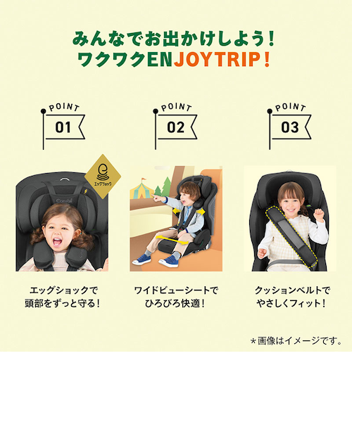 〇【1歳3ヵ月～】[先行販売][ISOFIX取付]ジョイトリップ アドバンス