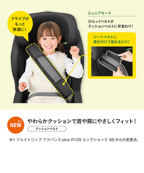 〇【1歳3ヵ月～】[先行販売][ISOFIX取付]ジョイトリップ アドバンス