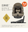 〇[ISOFIX取付×回転式]THE S premium R129 エッグショック VA プレミアムグレージュ 2025年モデル チャイルドシート
