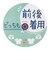前後着用Tシャツ　いないいないばあっ！